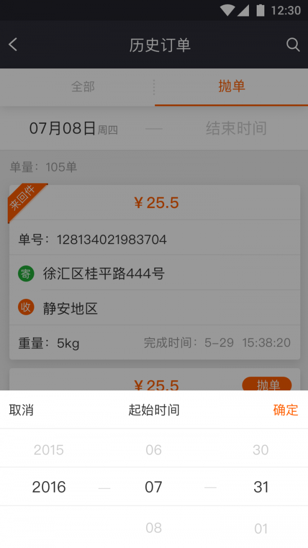 KSD快递员手机免费版图3
