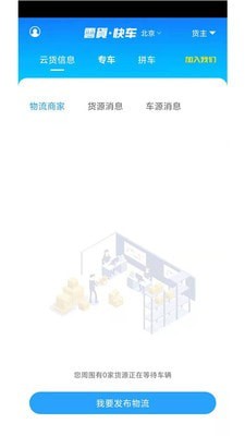 云货快车手机免费版图1