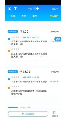 云货快车手机免费版图2