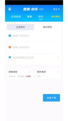 云货快车手机免费版图3
