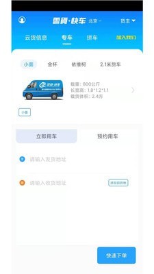 云货快车手机免费版图4