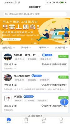 朋鸟用工免费原版图2