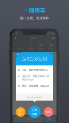 美葡出行司机端安卓版图1