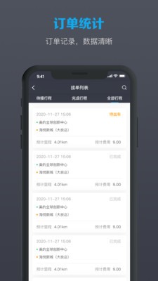 美葡出行司机端安卓版图2