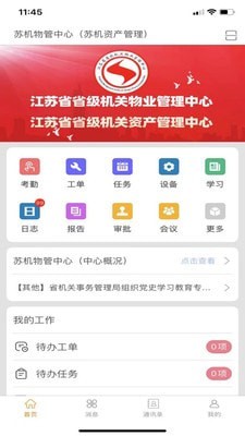 苏物管官方正版