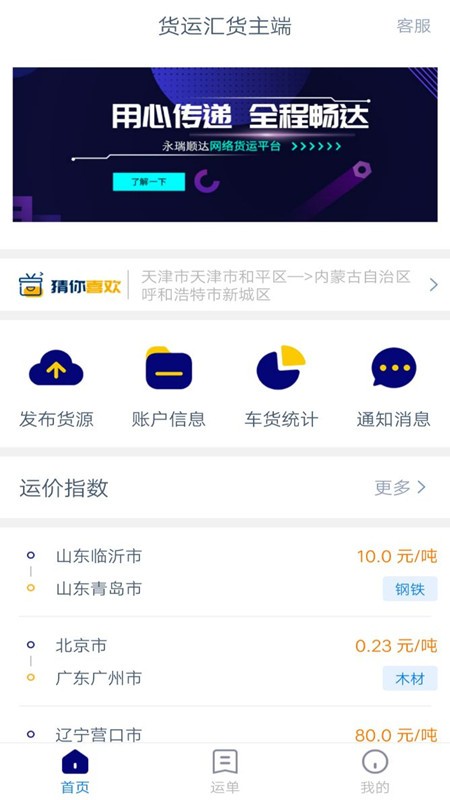 货运汇货主端官方版