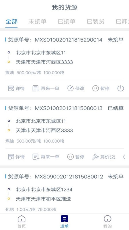 货运汇货主端官方版
