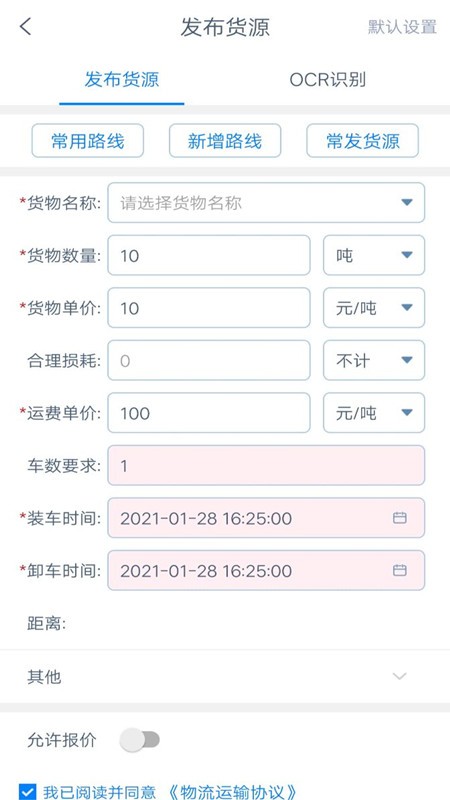 货运汇货主端官方版