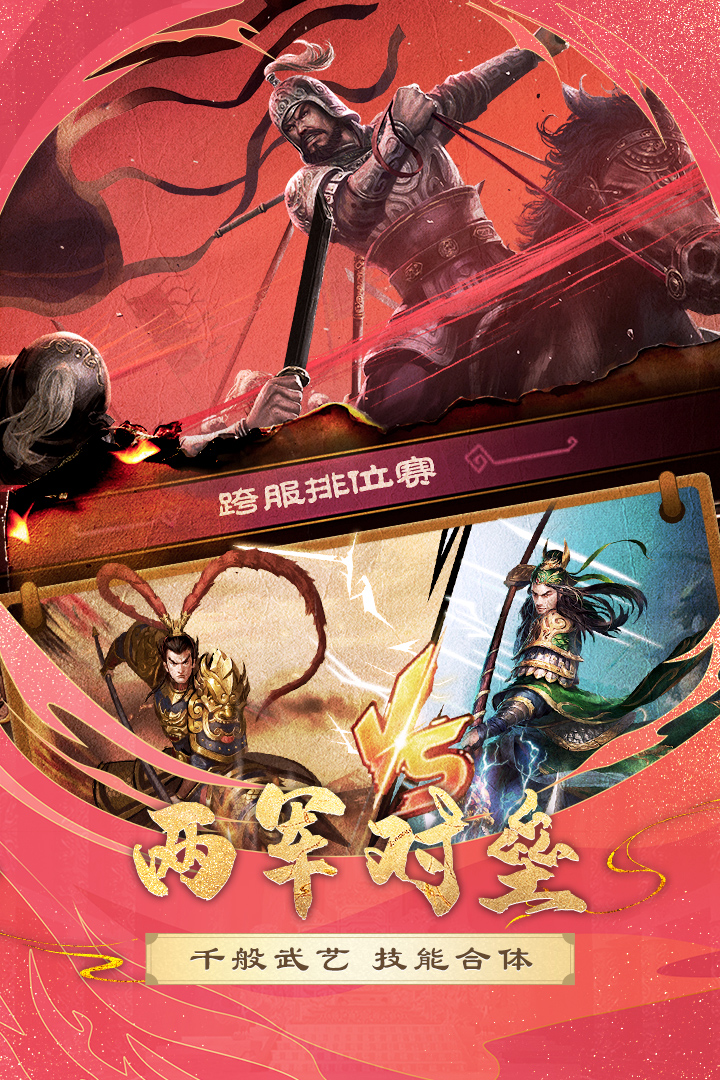 胡莱三国2原版图4
