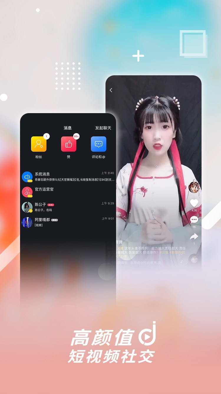 津抖云安卓直装版图1