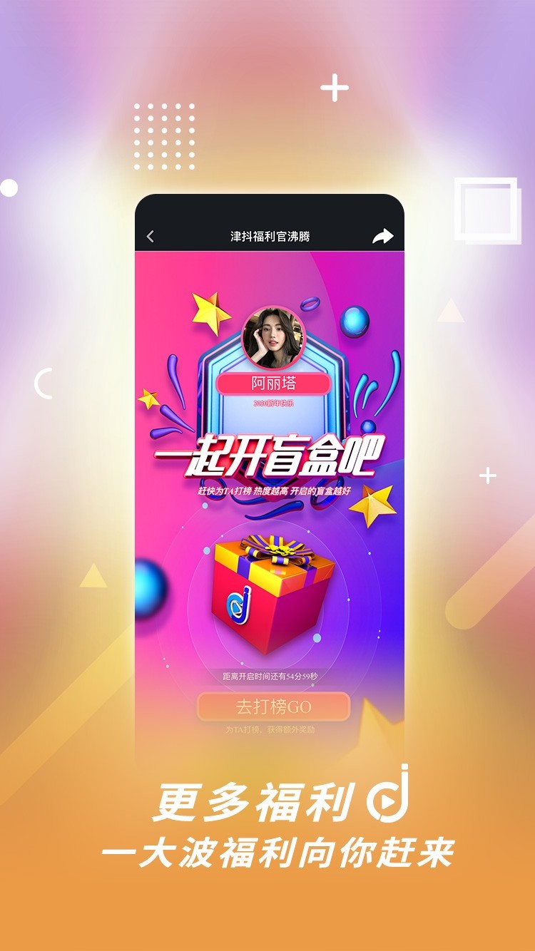 津抖云安卓直装版图4