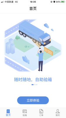 验箱宝安卓版图1