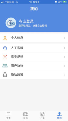 验箱宝安卓版图5