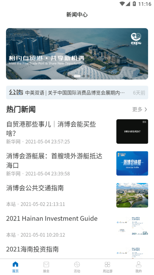 消费品博览会免费版图1