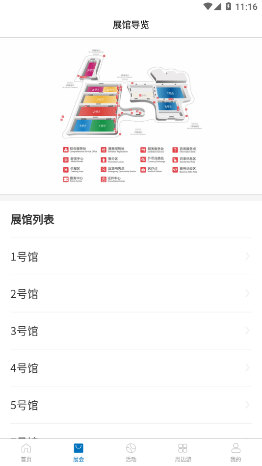 消费品博览会免费版图2