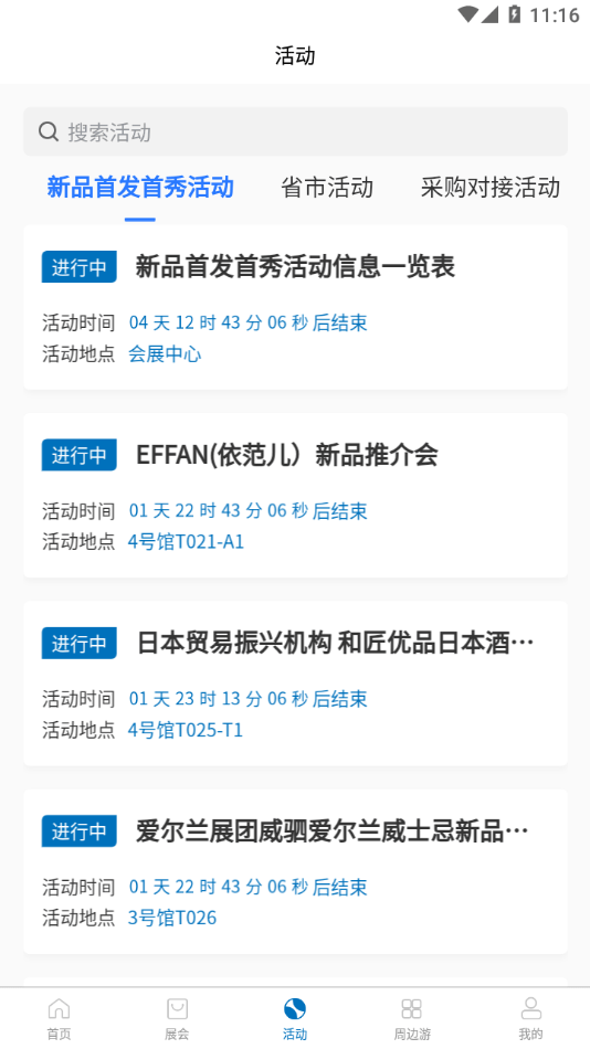 消费品博览会免费版图3