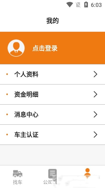 拉货侠手机最新版图2