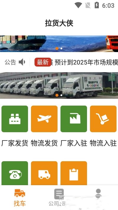 拉货侠手机最新版图3