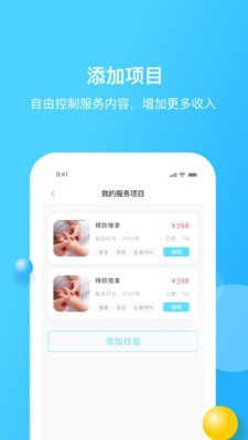 家加技师通用版