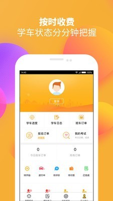 火星学车手机免费版