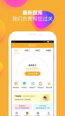 火星学车手机免费版