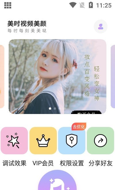 美时视频美颜官方最新版图1