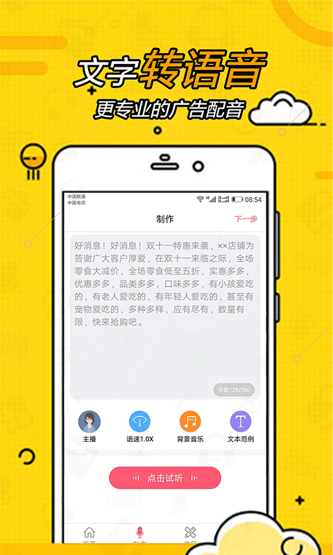 广告配音大全手机版图1
