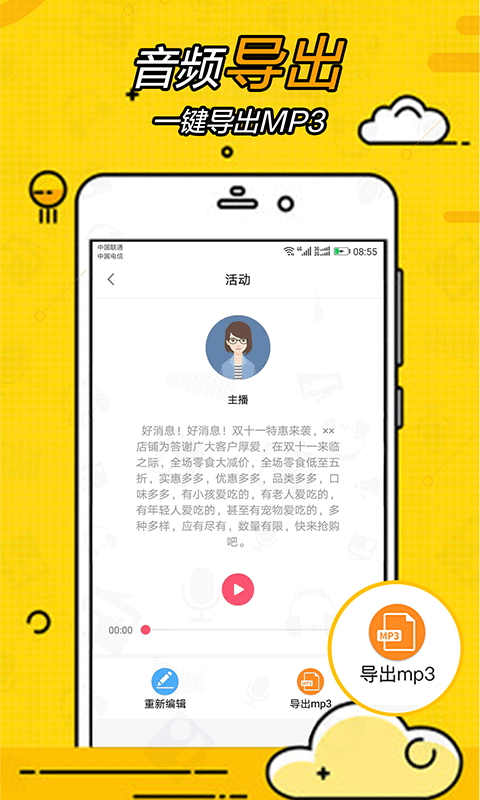 广告配音大全手机版图2
