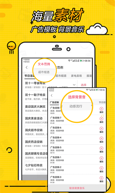 广告配音大全手机版图3