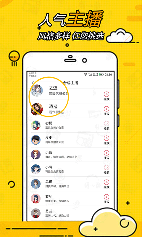 广告配音大全手机版图4