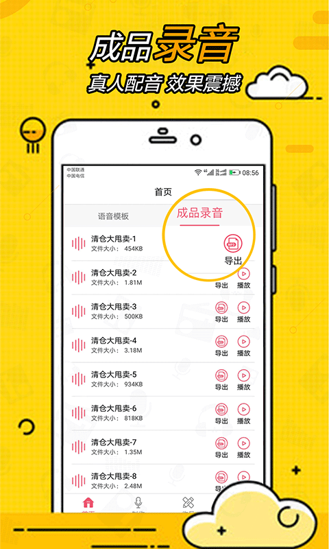 广告配音大全手机版图5