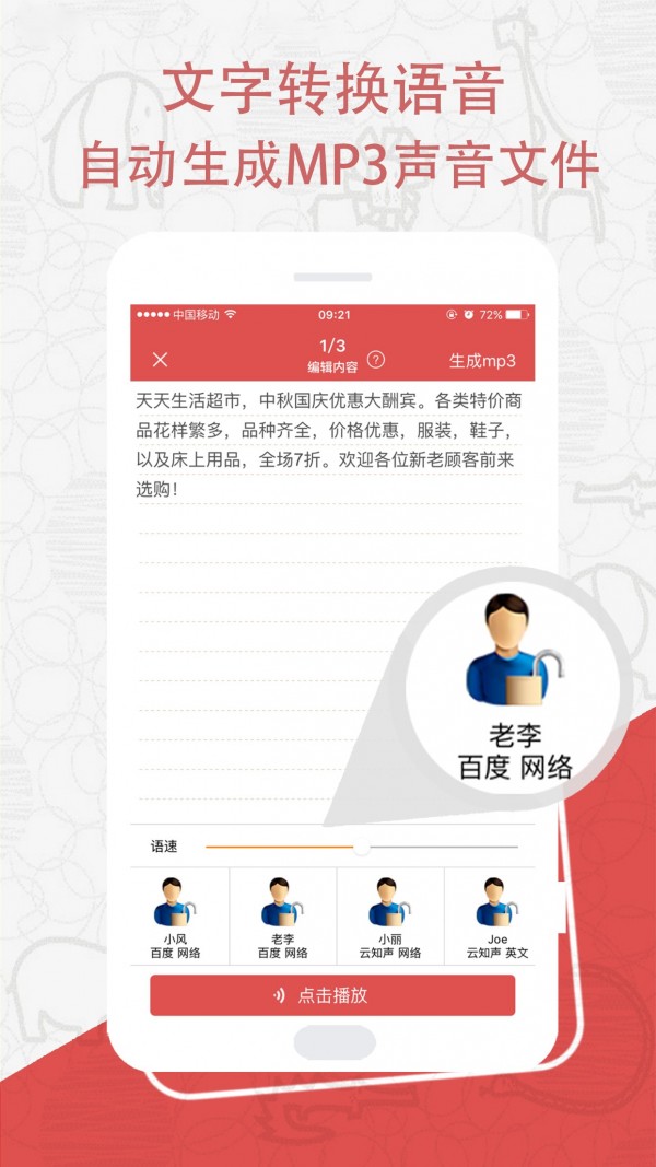 促销配音通用版图2