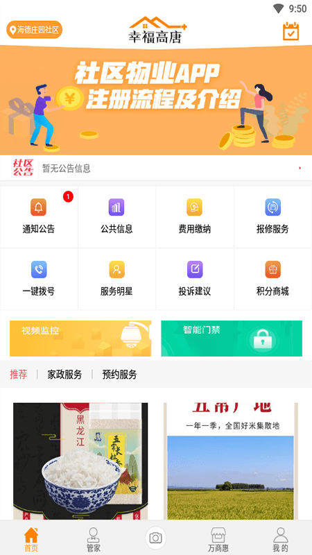 幸福高唐家手机免费版(2)
