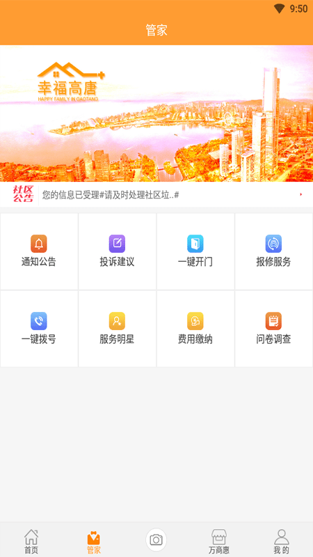 幸福高唐家手机免费版(3)
