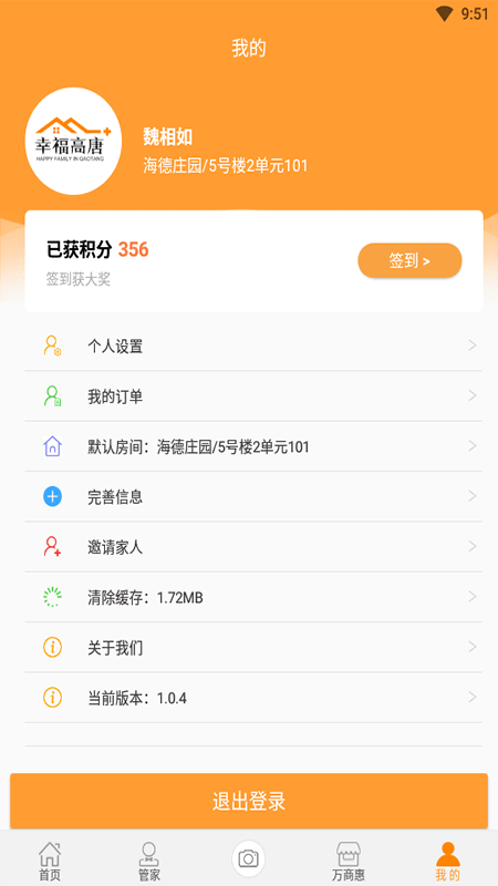 幸福高唐家手机免费版(4)