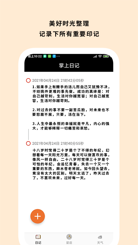 Marginnote日记安卓版