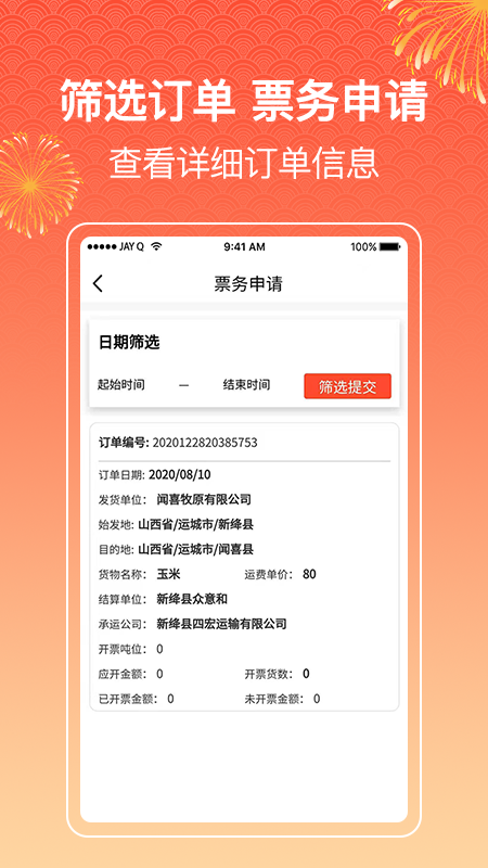 四方物流宝企业版