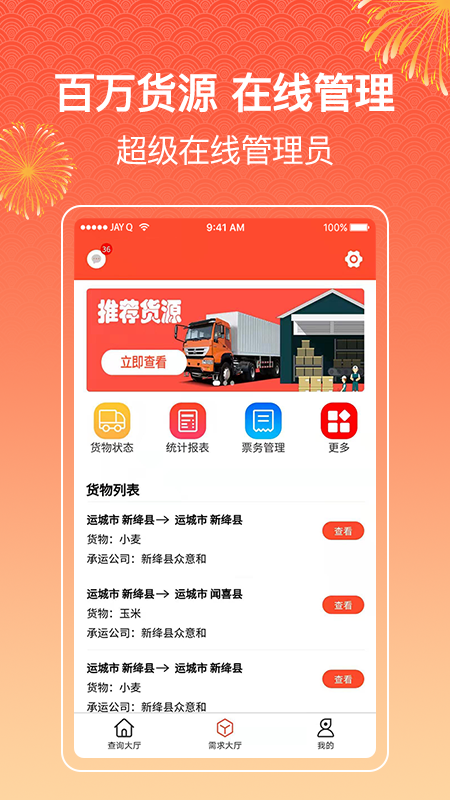 四方物流宝企业版