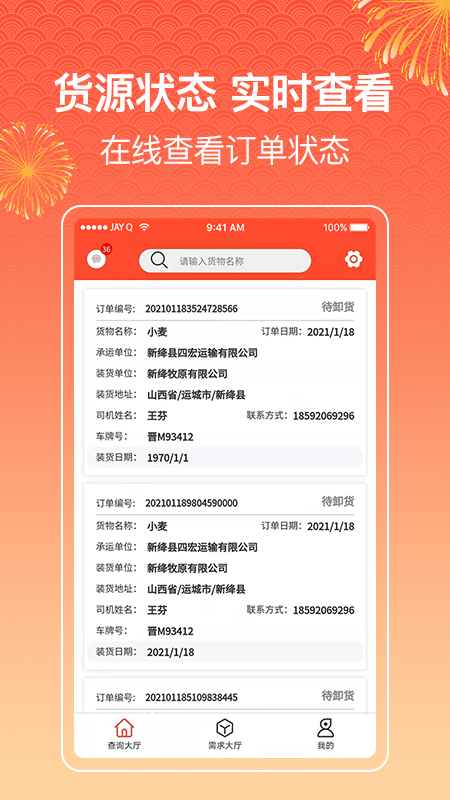 四方物流宝企业版