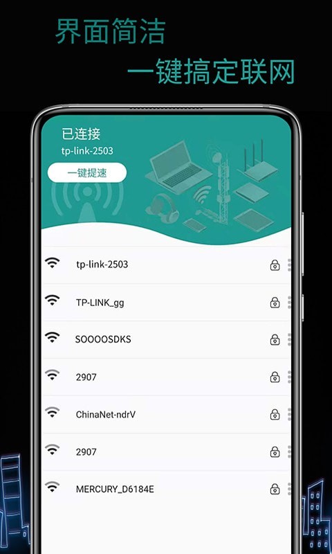 天锐WiFi万能密码安卓直装版图1