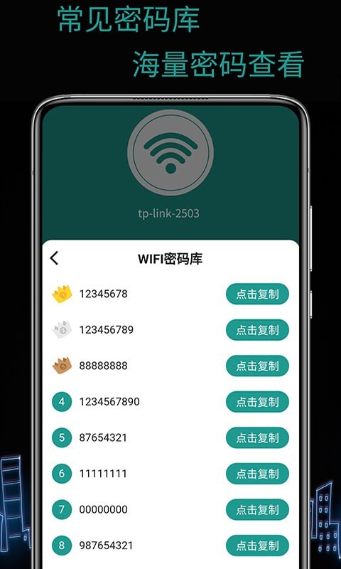 天锐WiFi万能密码安卓直装版图4