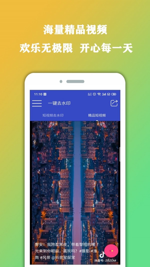 视频去水印原版图4
