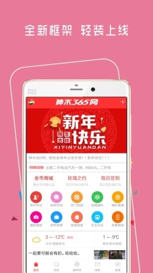 神木365安卓免费版