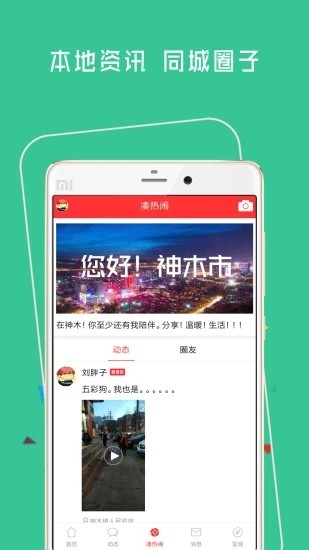 神木365安卓免费版