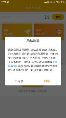 丢必赔快递官方版