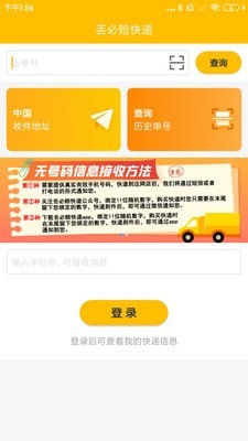 丢必赔快递官方版
