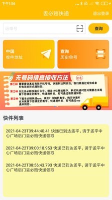 丢必赔快递官方版