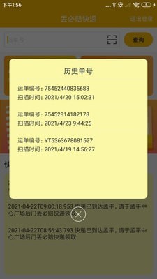 丢必赔快递官方版
