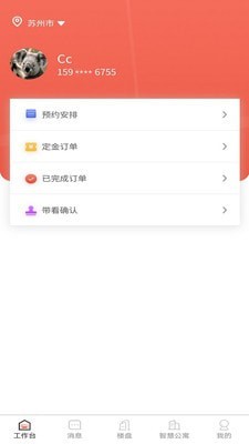 智慧家员工端通用版(2)