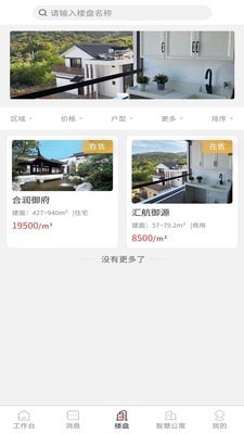 智慧家员工端通用版(3)